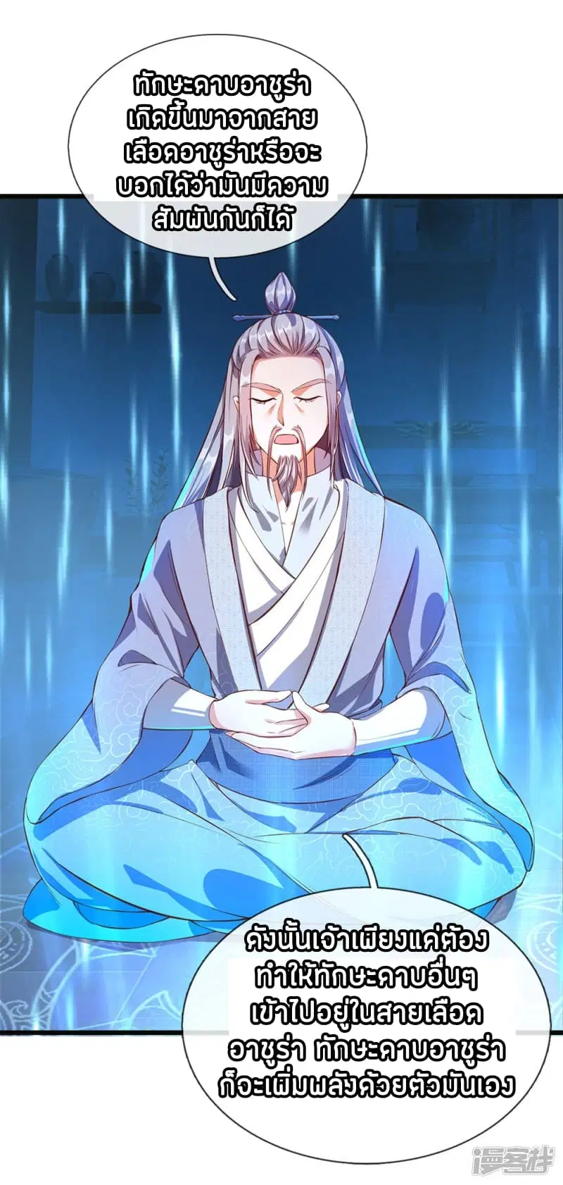 Sky Sword God ตอนที่ 105 หน้า 5