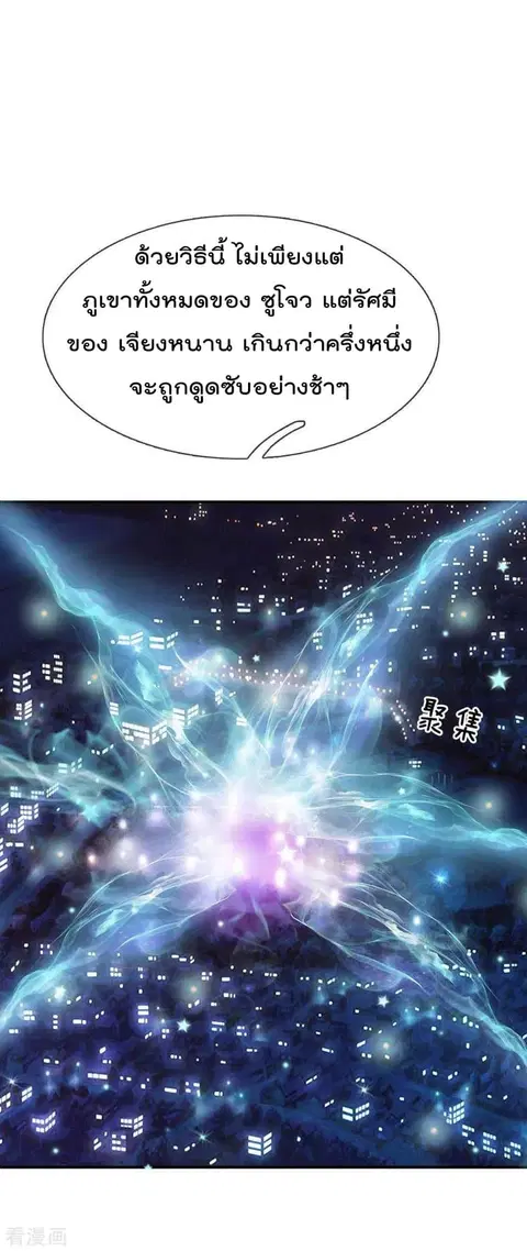 I’m the Great Immortal ตอนที่ 44 หน้า 10