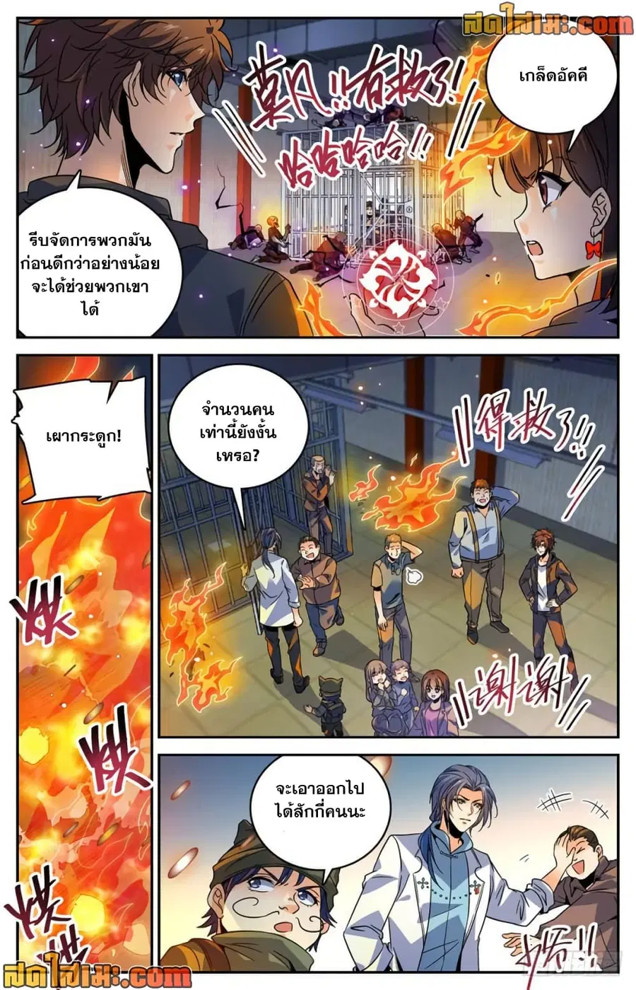 Versatile Mage ตอนที่ 410 หน้า 6