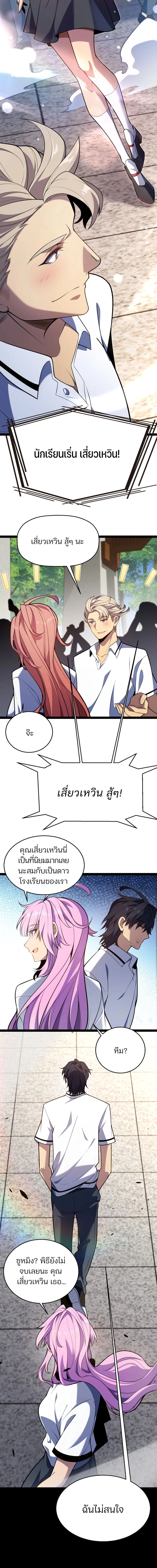 Starting With a Mythic Talent, I Cut Down Gods! ปลุกพลังระดับตำนาน สังหารทวยเทพ ตอนที่ 2 หน้า 17