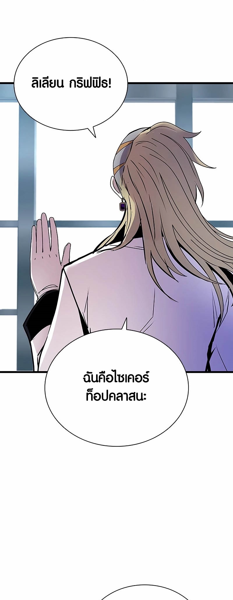 Villain to Kill ตอนที่ 148 หน้า 11