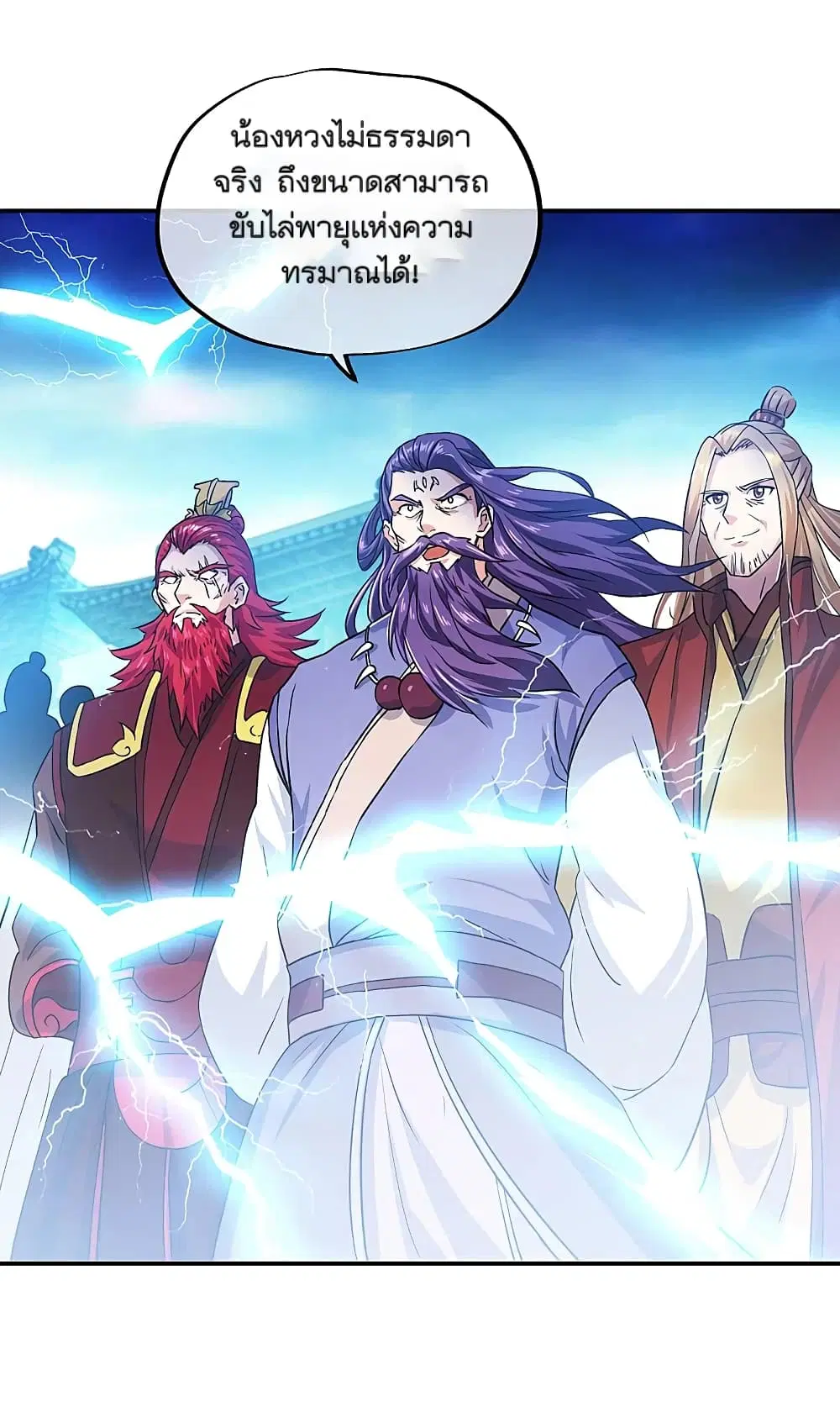 Peerless Battle Spirit ตอนที่ 305 หน้า 39
