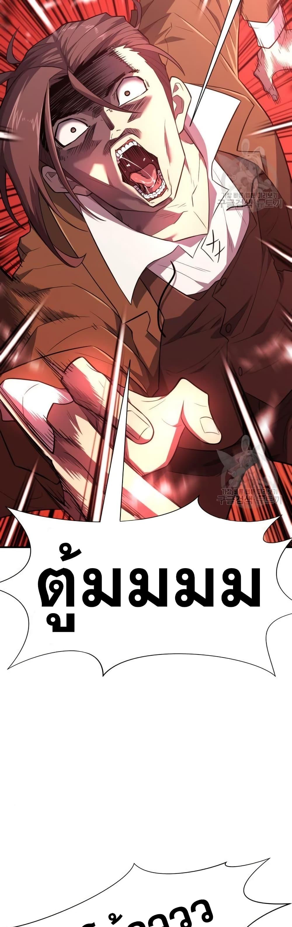The World’s Best Engineer ยอดสถาปนิกผู้พิทักษ์อาณาจักร ตอนที่ 96 หน้า 21