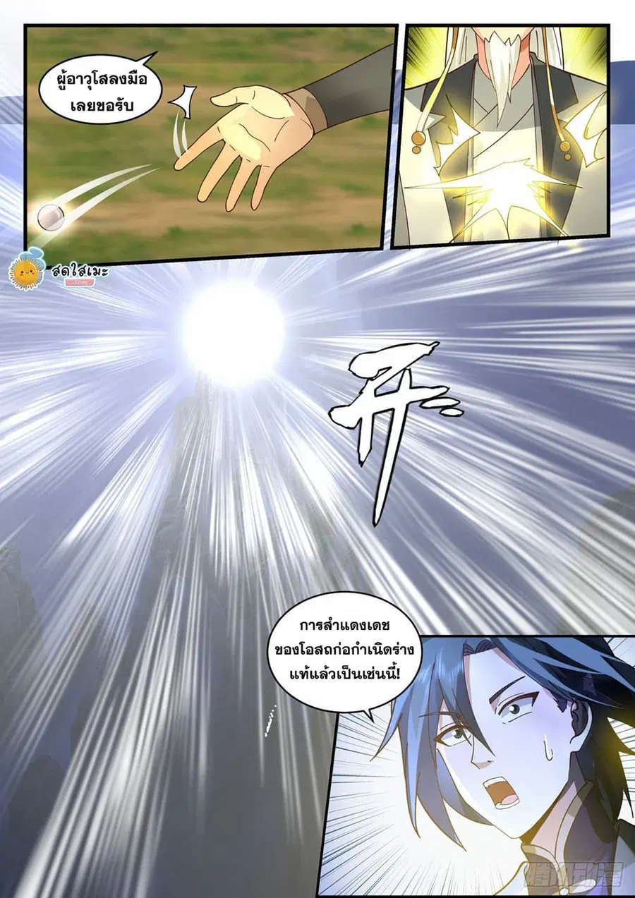Martial Peak ตอนที่ 2081 หน้า 6