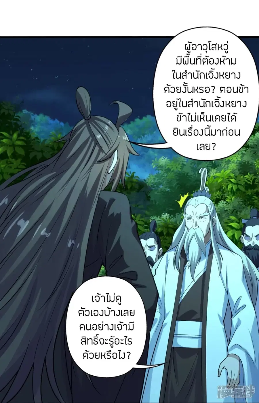 Banished Disciple’s Counterattack ราชาอมตะผู้ถูกขับไล่ ตอนที่ 242 หน้า 43