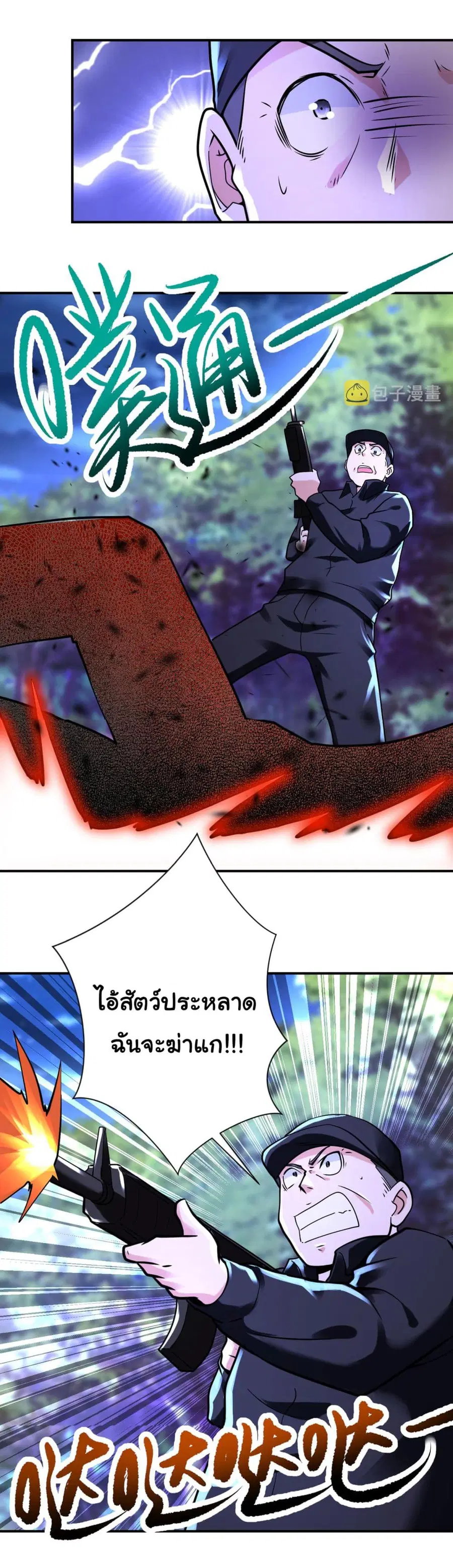 Apocalyptic Super System ตอนที่ 339 หน้า 4
