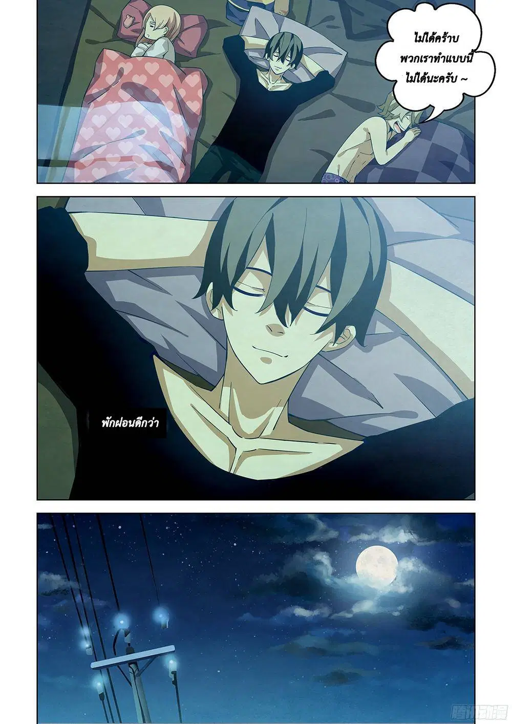 The Last Human ตอนที่ 38 หน้า 12