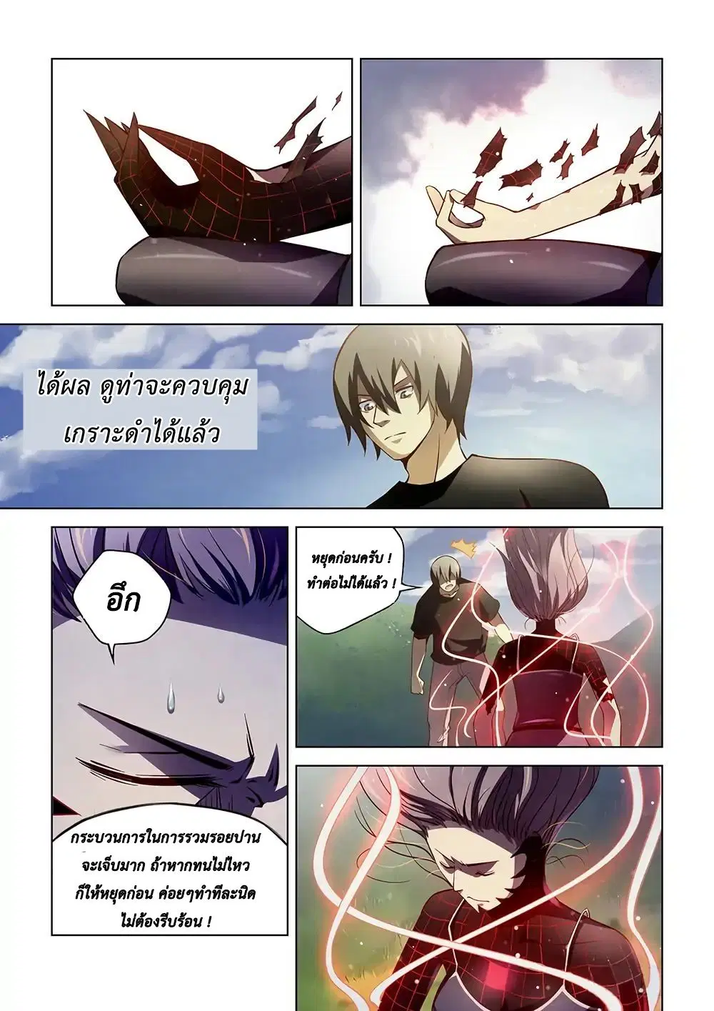 The Last Human ตอนที่ 111 หน้า 14