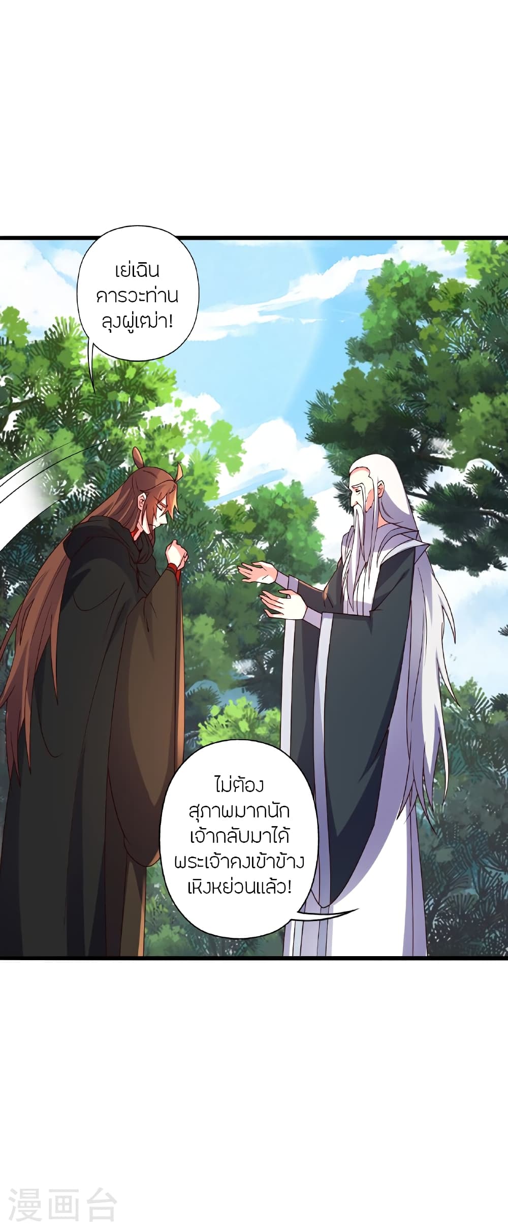 Banished Disciple’s Counterattack ราชาอมตะผู้ถูกขับไล่ ตอนที่ 471 หน้า 14