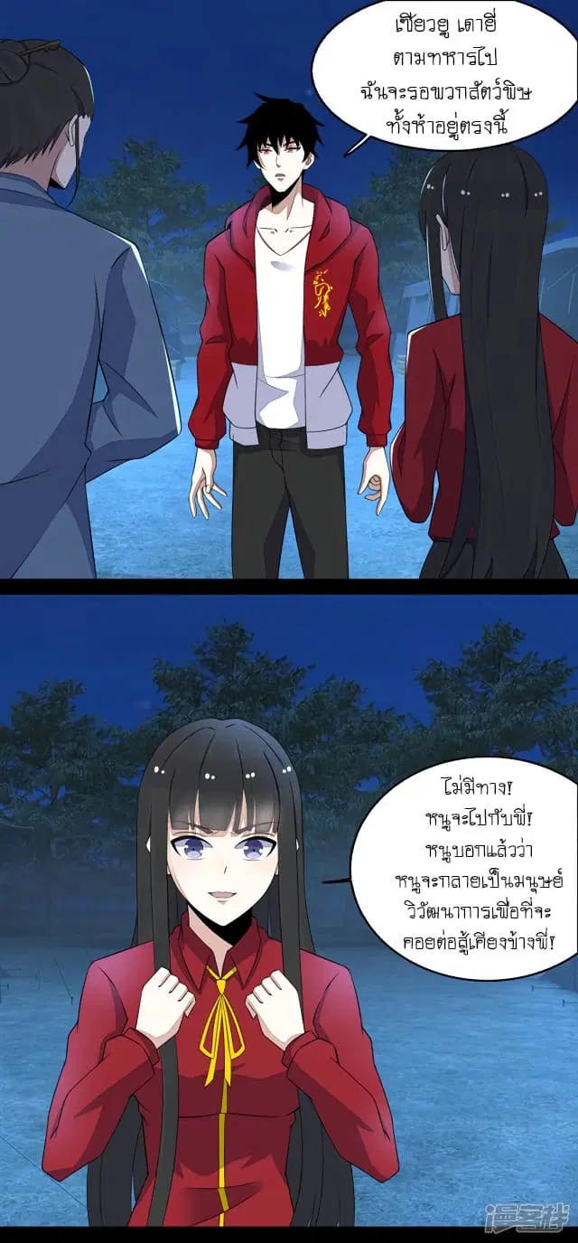 The King of Doom ตอนที่ 99 หน้า 5