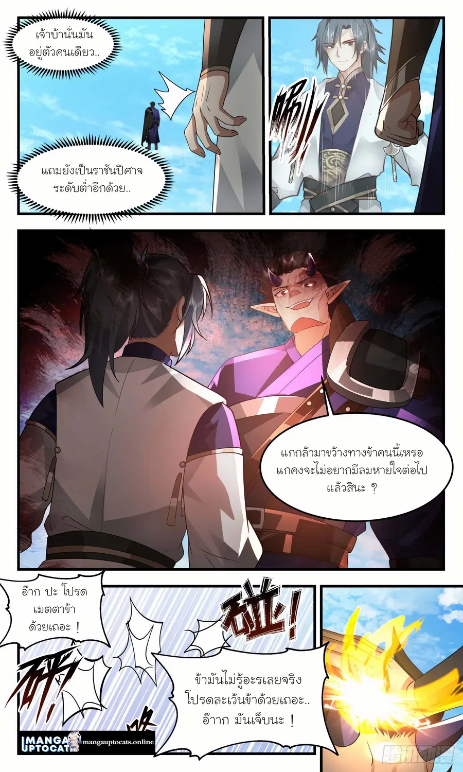 Martial Peak ตอนที่ 2432 หน้า 6