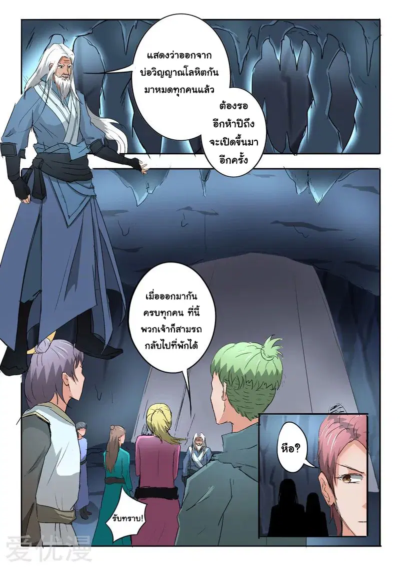 Martial Master ตอนที่ 303 หน้า 8