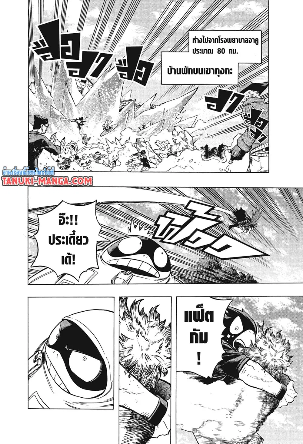 Boku no Hero Academia (My Hero Academia) ตอนที่ 273 หน้า 10
