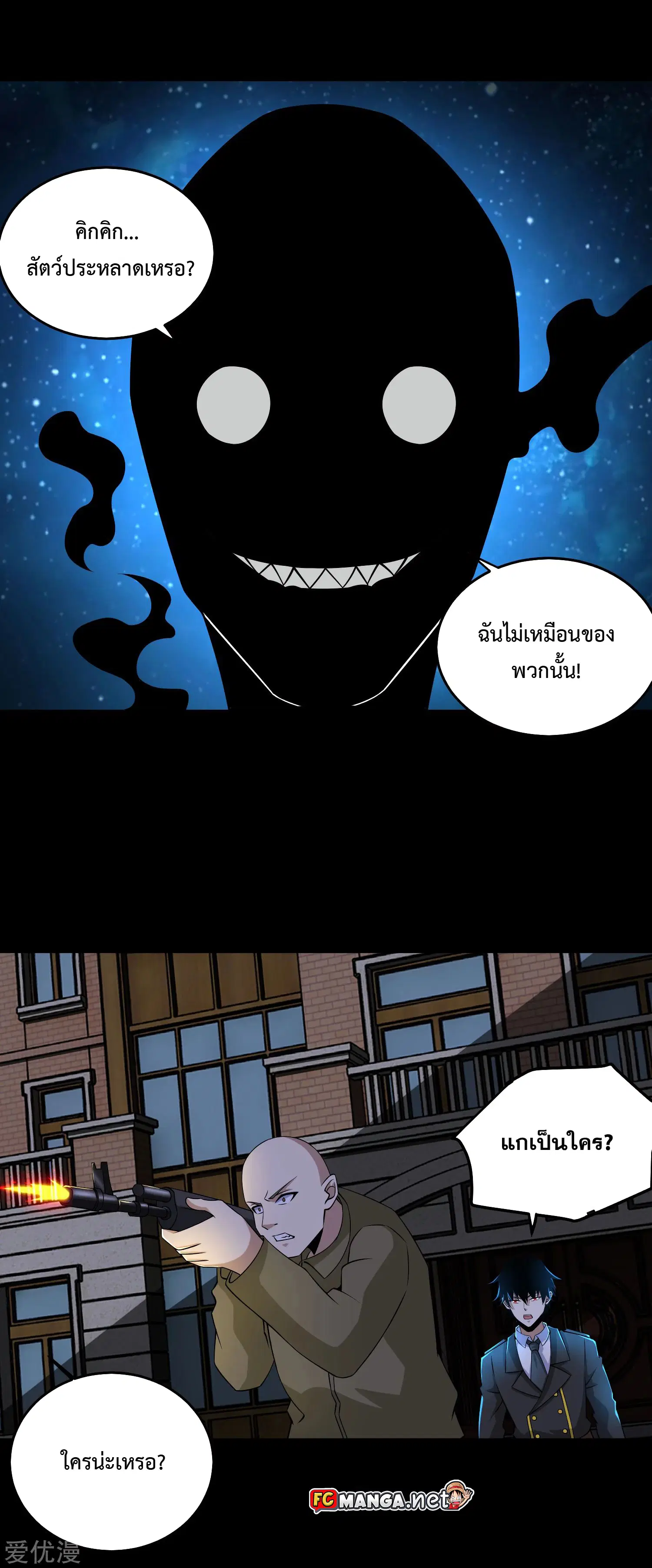 The King of Doom ตอนที่ 177 หน้า 21