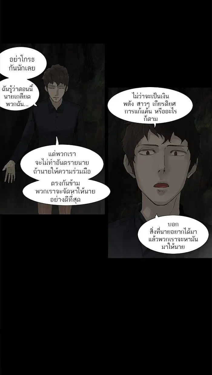 Tower of God ตอนที่ 116 หน้า 6