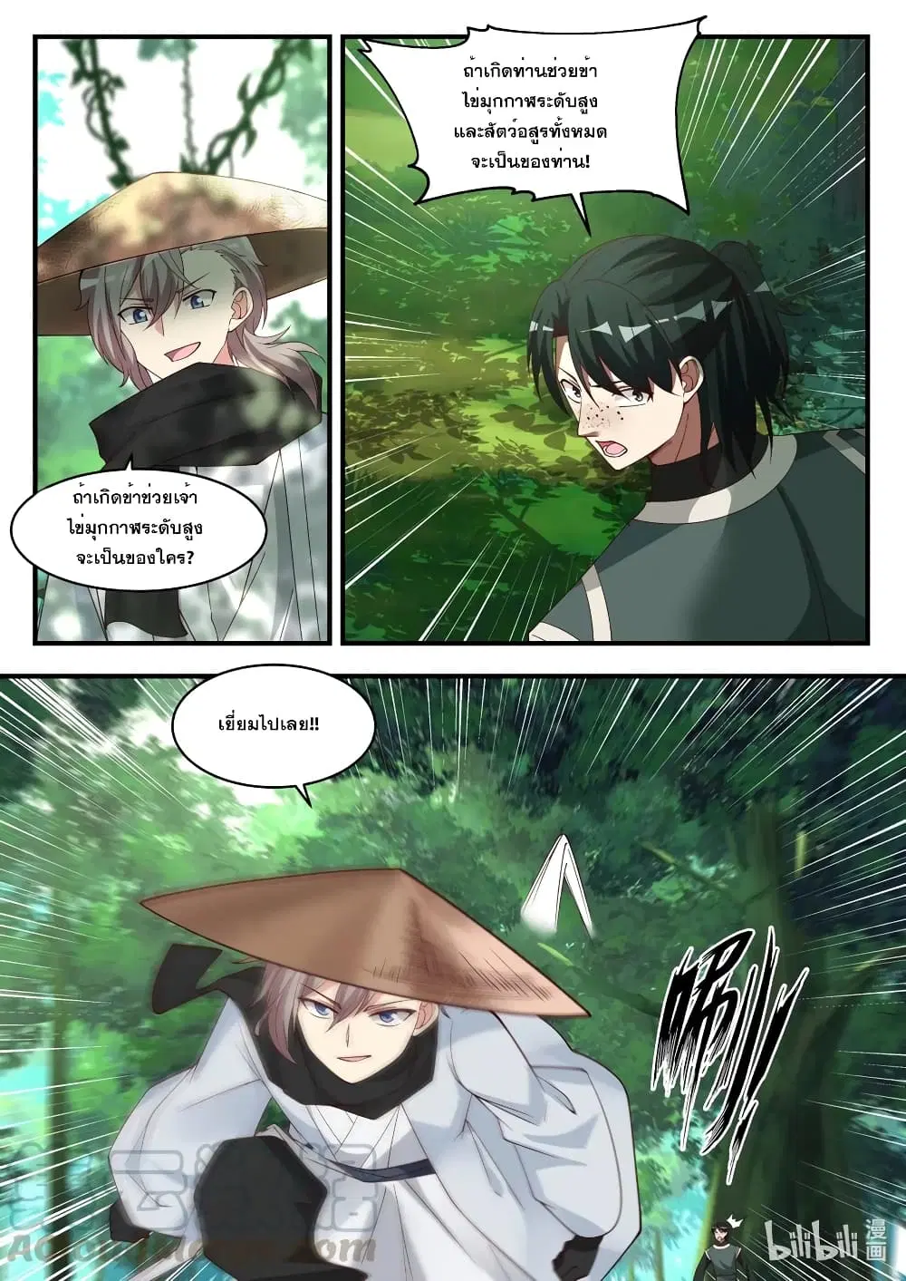 Martial God Asura ตอนที่ 194 หน้า 5