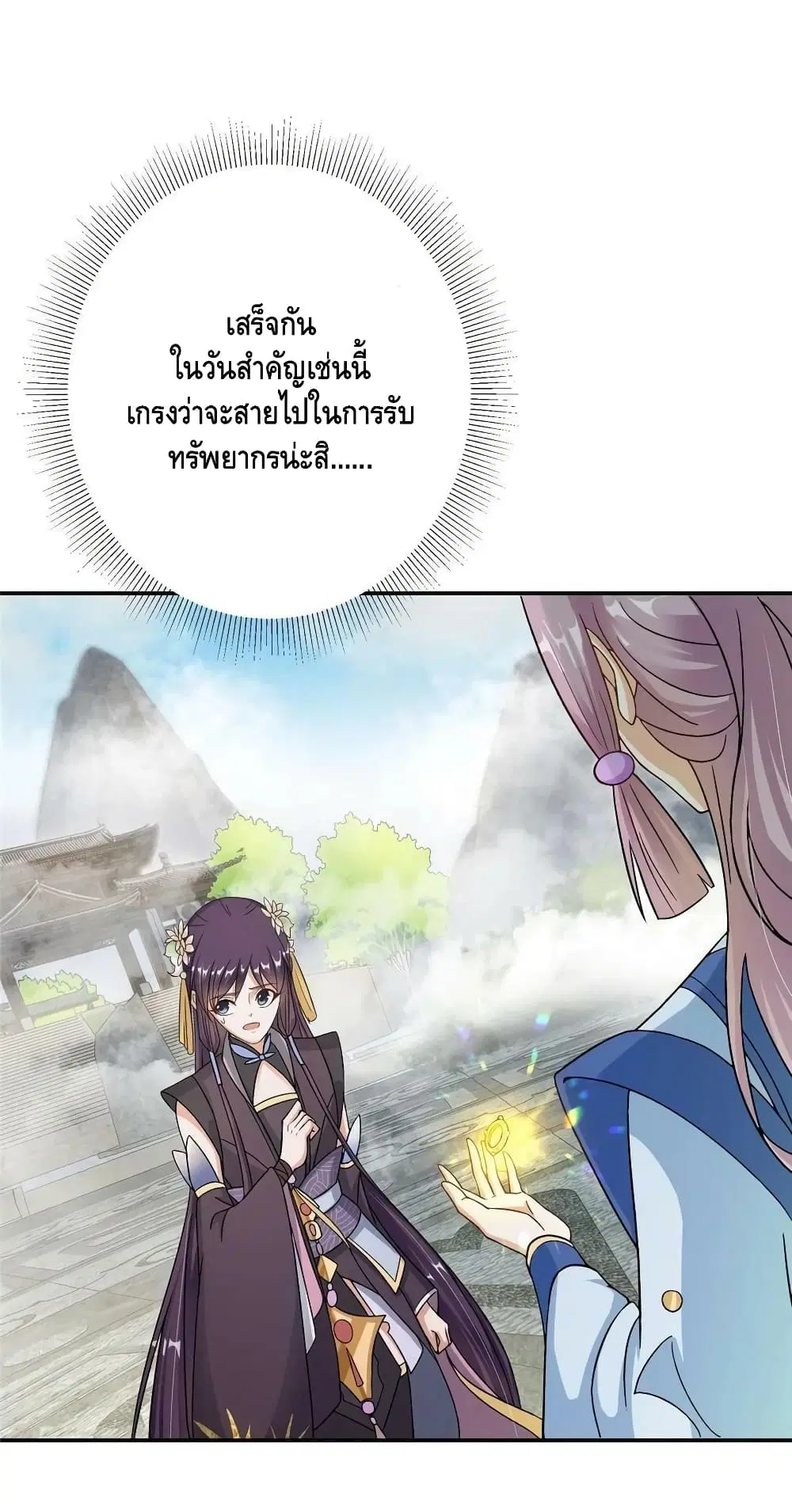 Keep A Low Profile ตอนที่ 145 หน้า 41