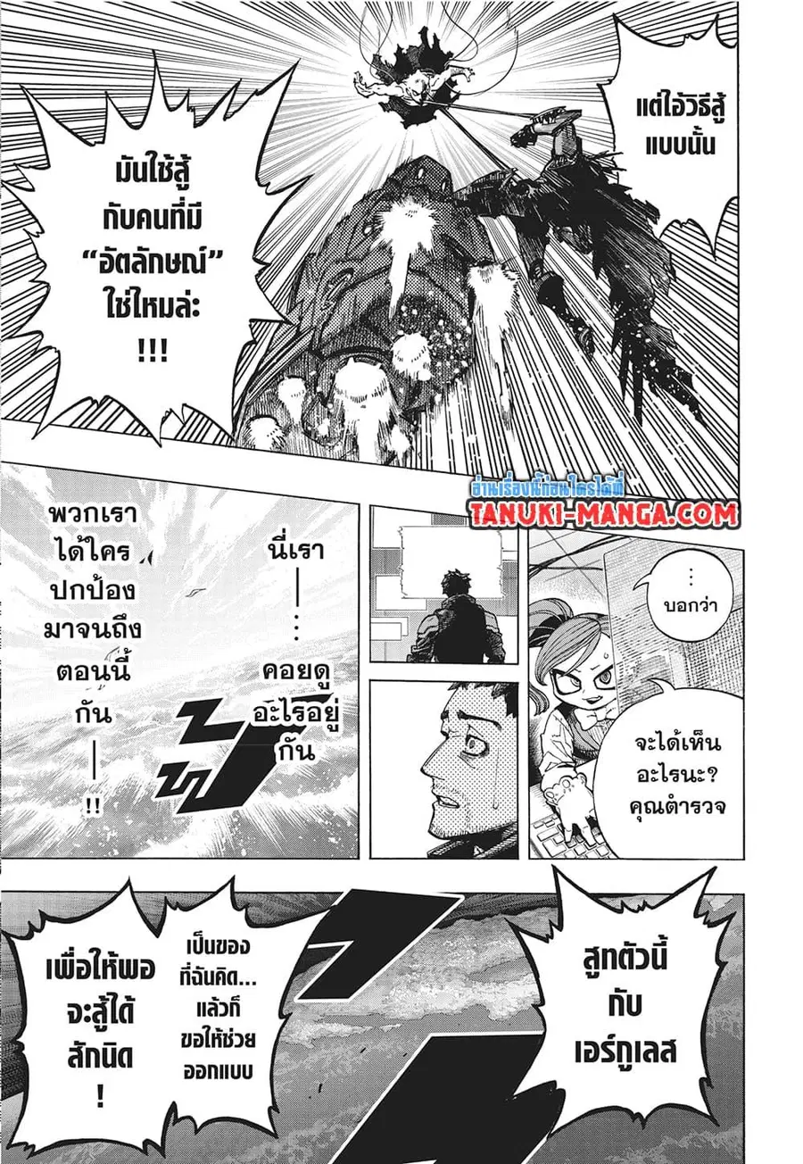 My Hero Academia ตอนที่ 396 หน้า 12