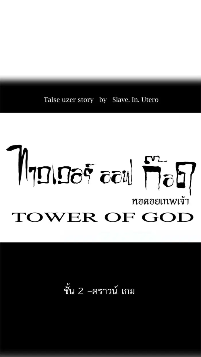 Tower of God ตอนที่ 21 หน้า 10