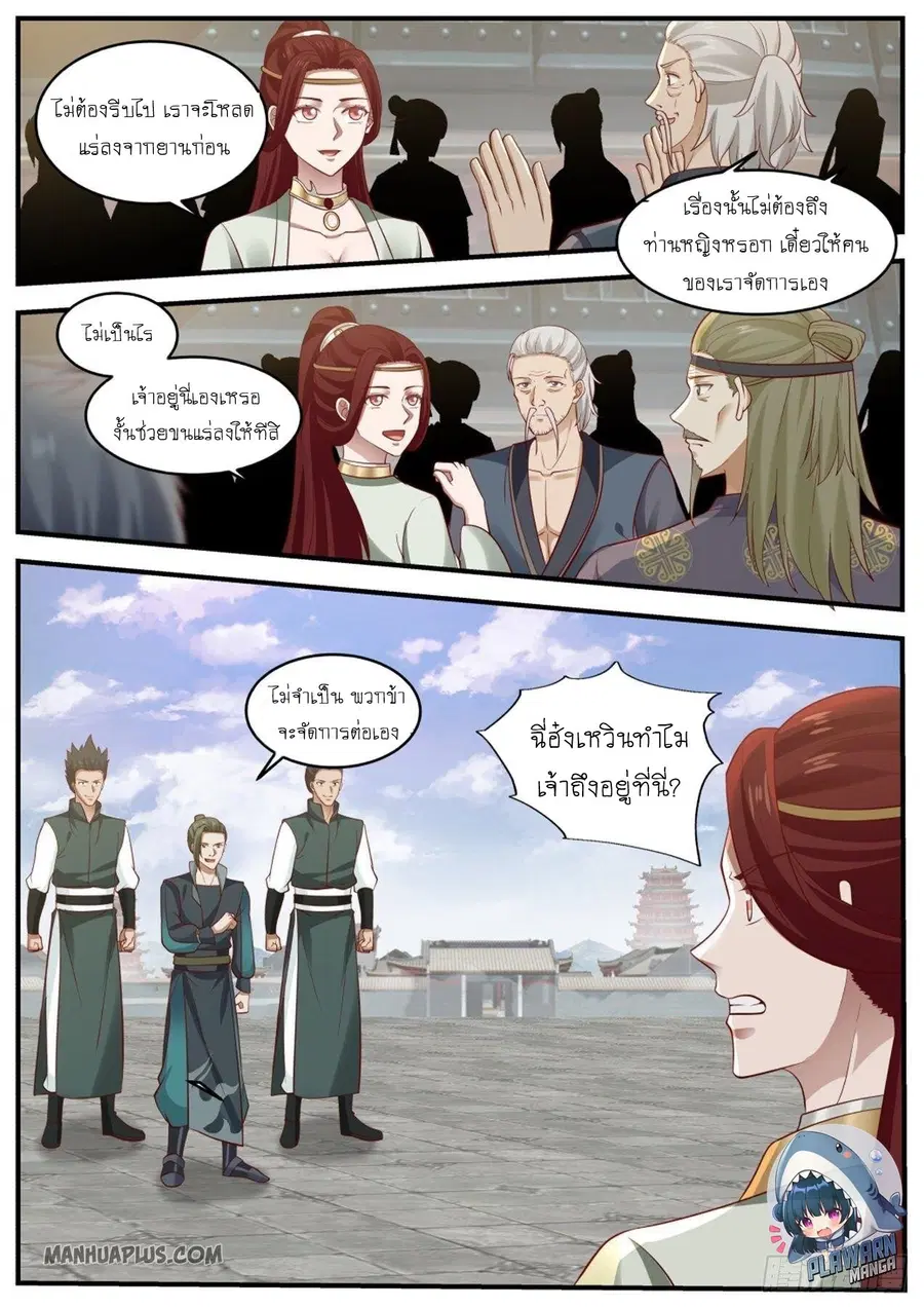 Martial Peak ตอนที่ 986 หน้า 4