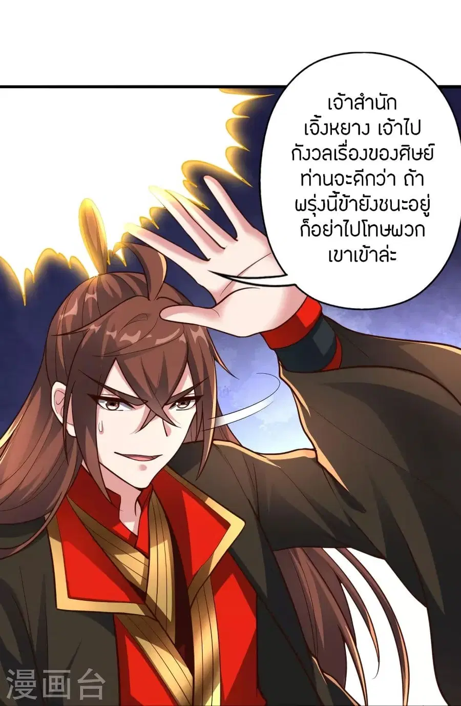 Banished Disciple’s Counterattack ราชาอมตะผู้ถูกขับไล่ ตอนที่ 256 หน้า 53