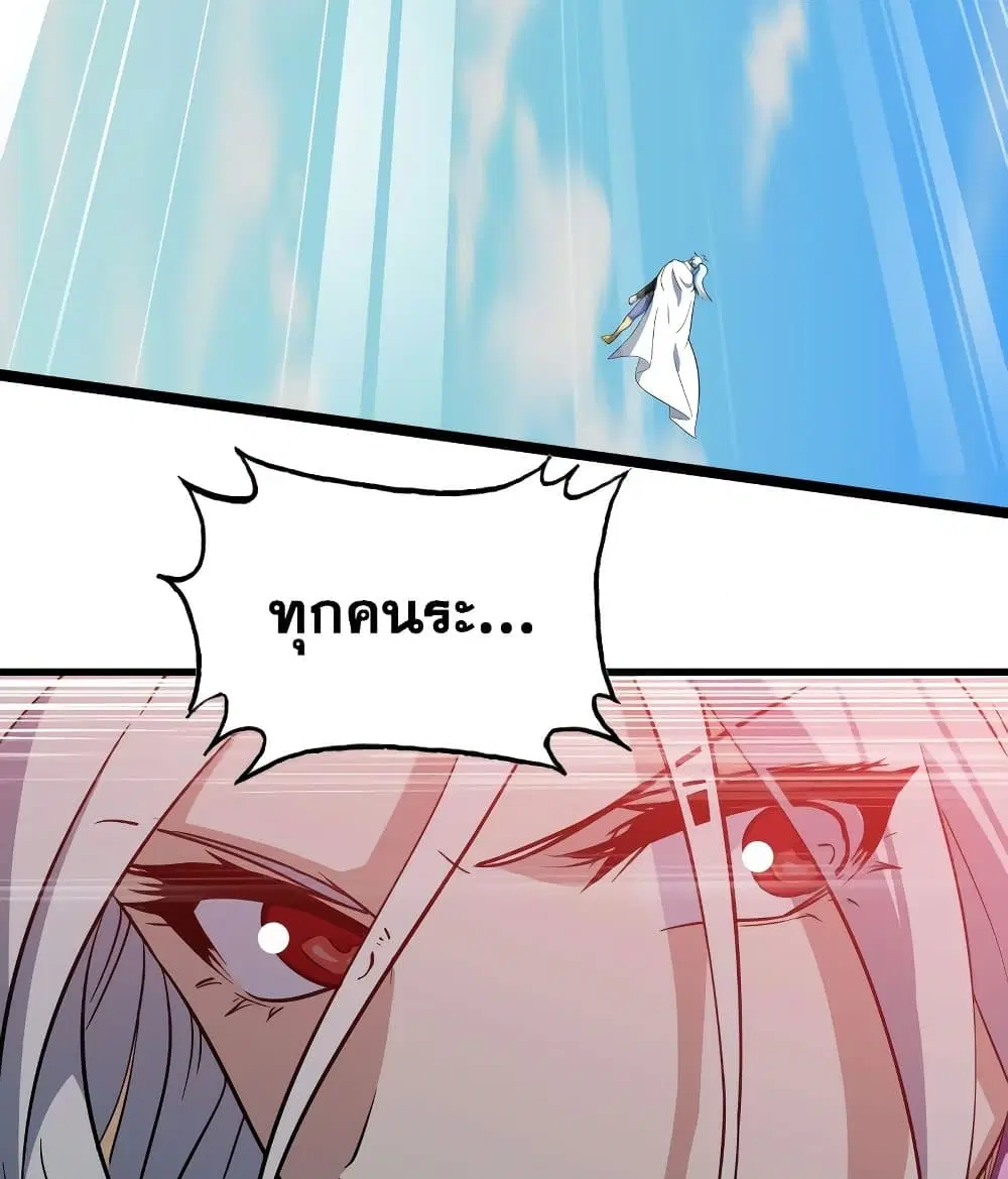 My Wife is a Demon Queen ตอนที่ 200 หน้า 30