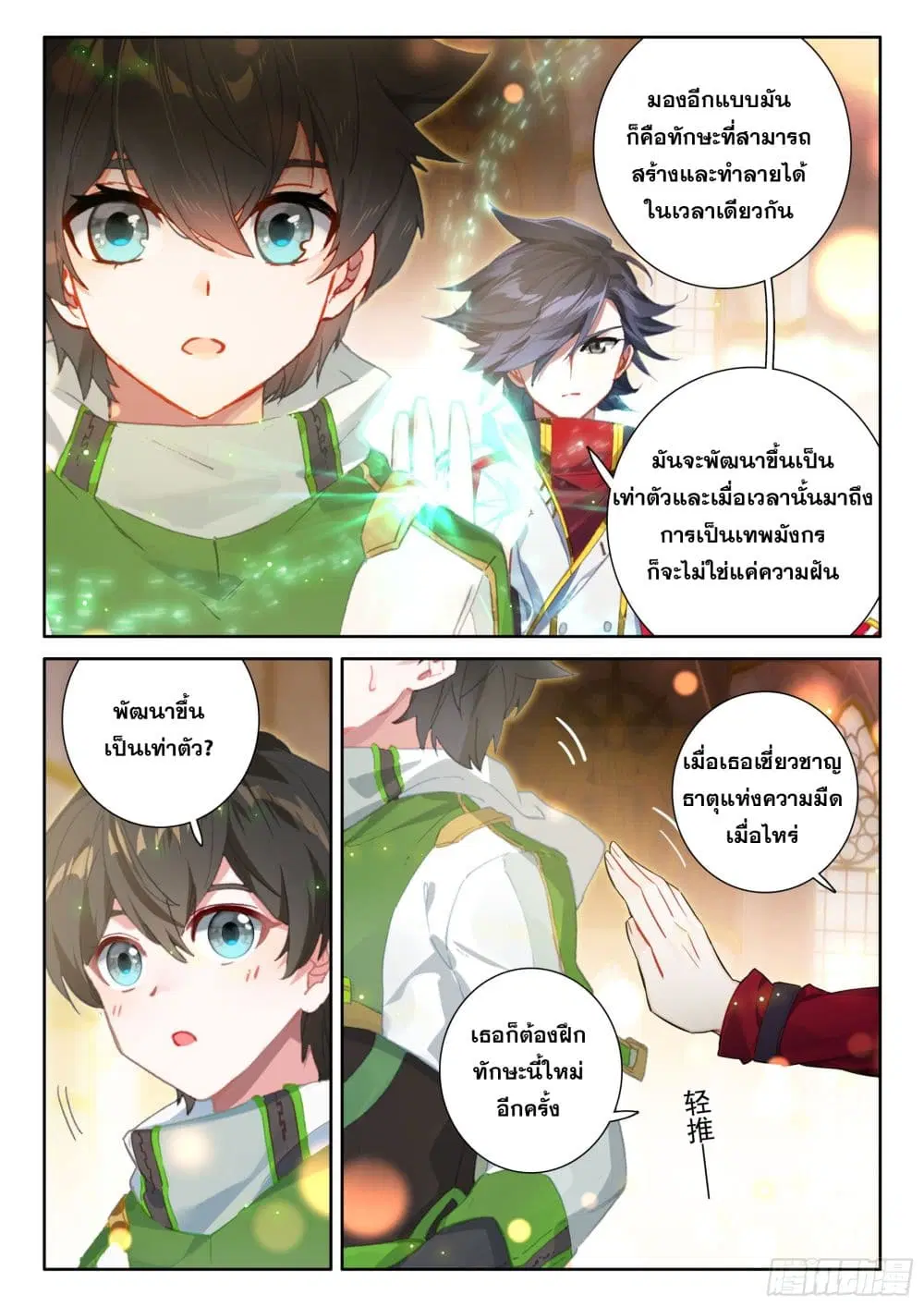 Douluo Dalu IV: Zhongji Douluo ตอนที่ 430 หน้า 12