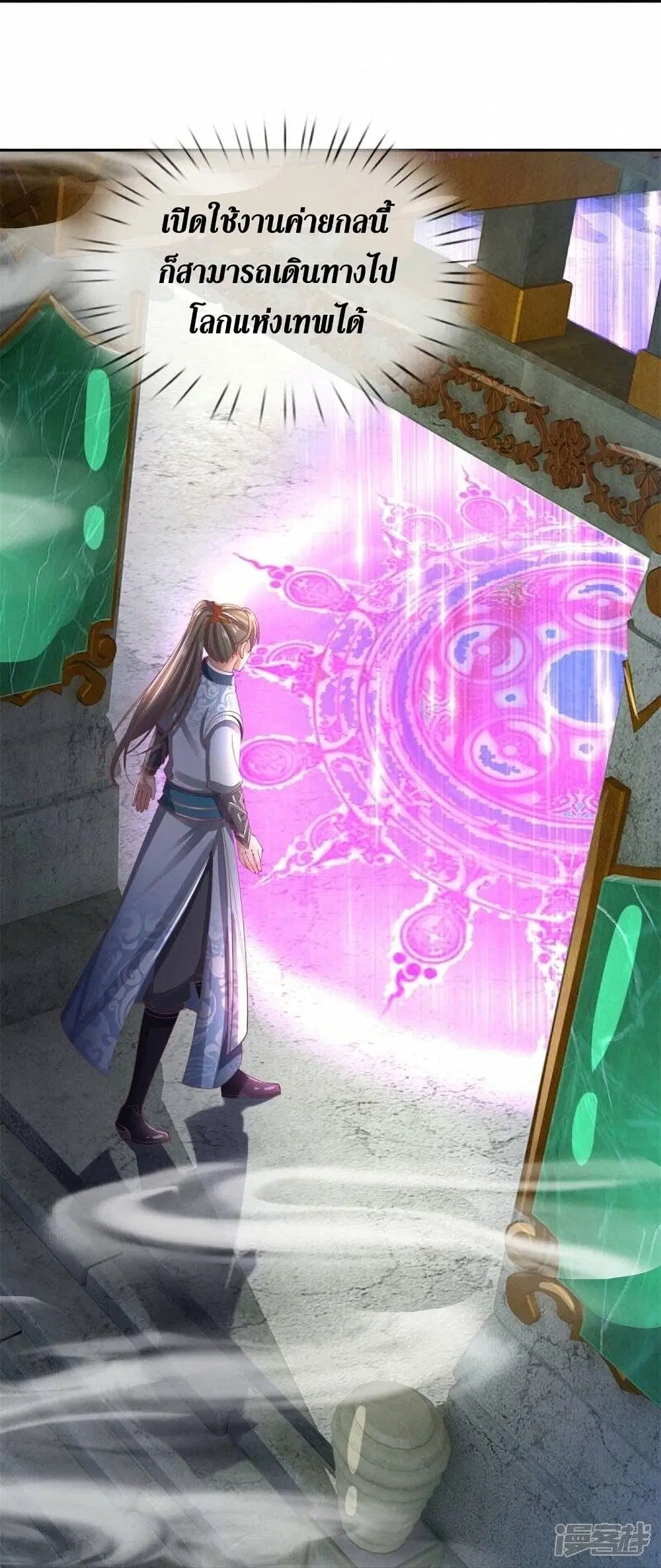 Sky Sword God ตอนที่ 471 หน้า 39