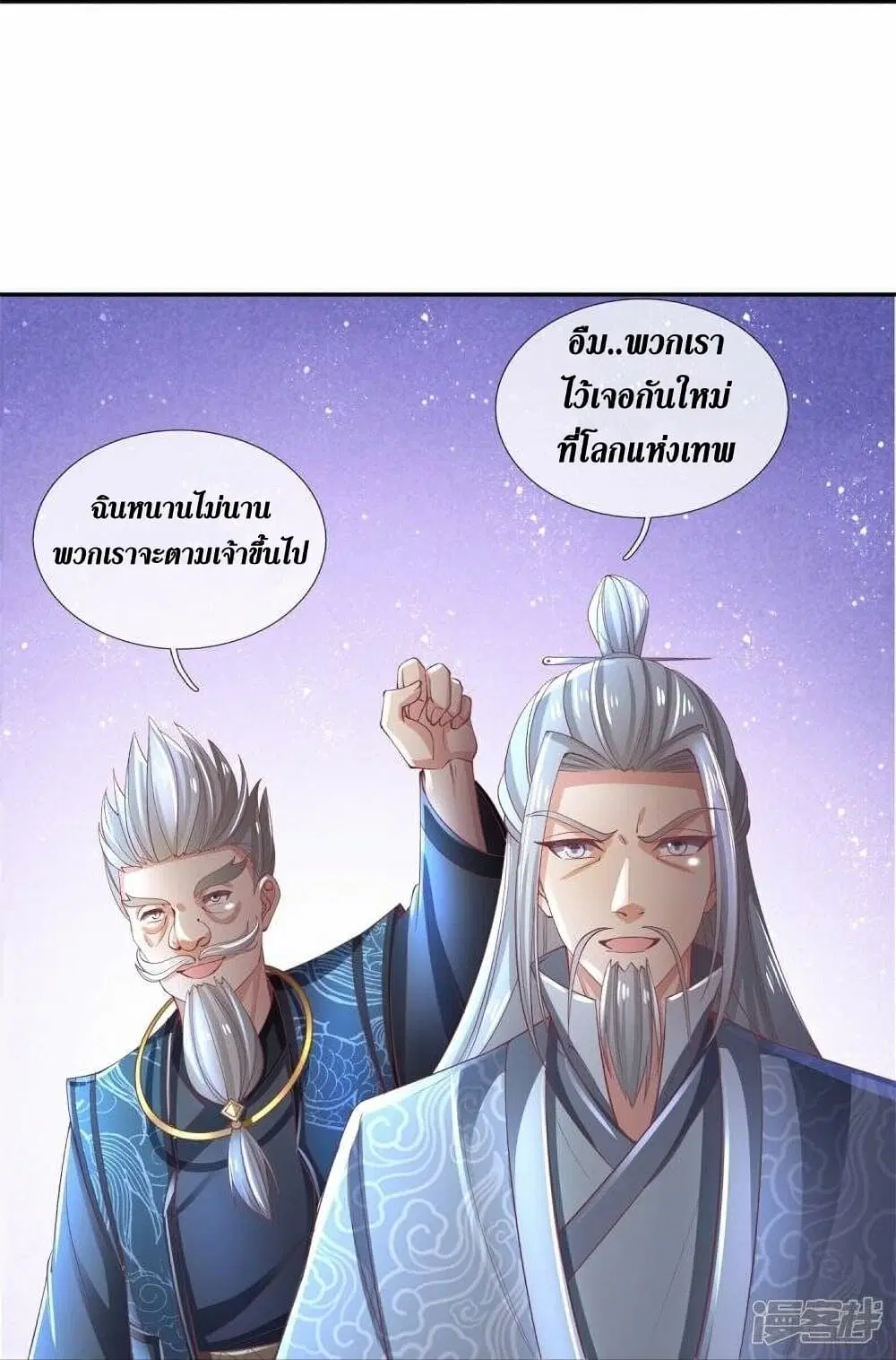 Sky Sword God ตอนที่ 471 หน้า 29
