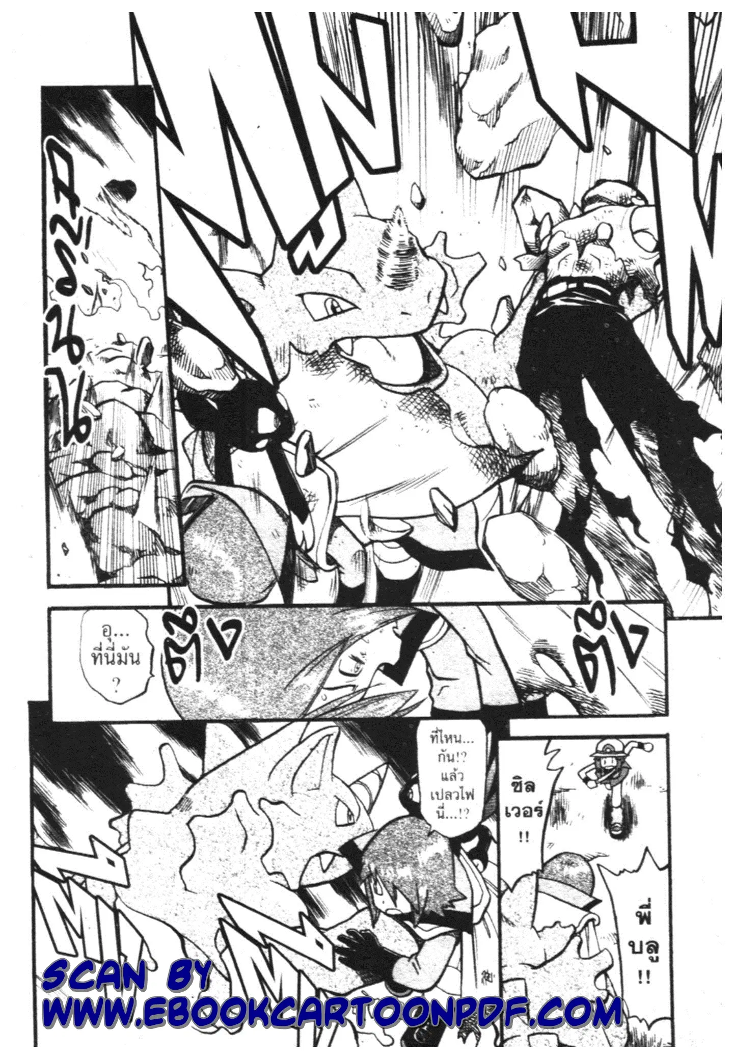 Pokémon ตอนที่ 300 หน้า 10