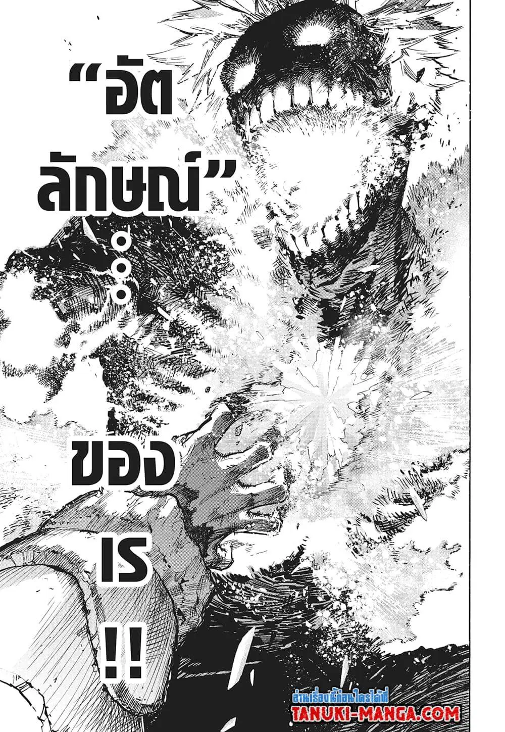 Boku no Hero Academia (My Hero Academia) ตอนที่ 387 หน้า 11