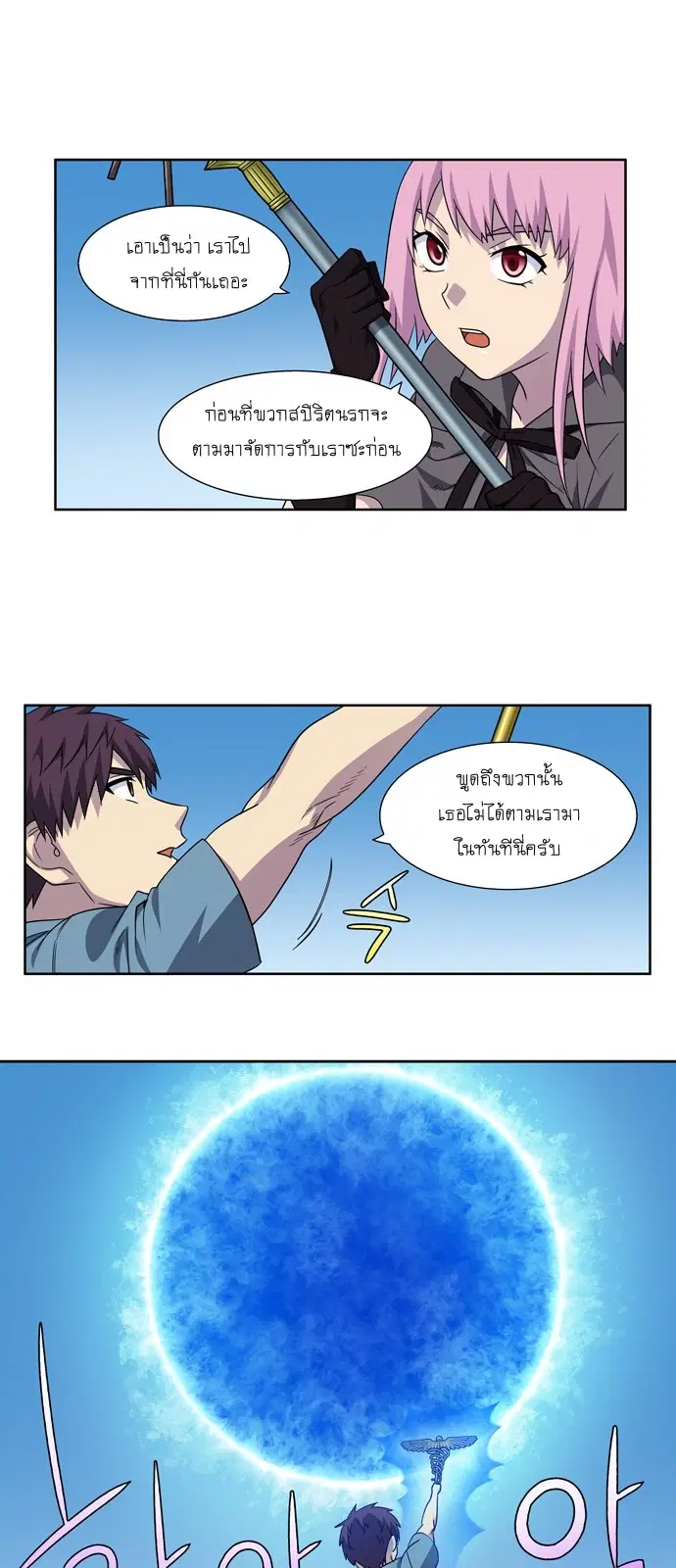 The Gamer ตอนที่ 293 หน้า 11