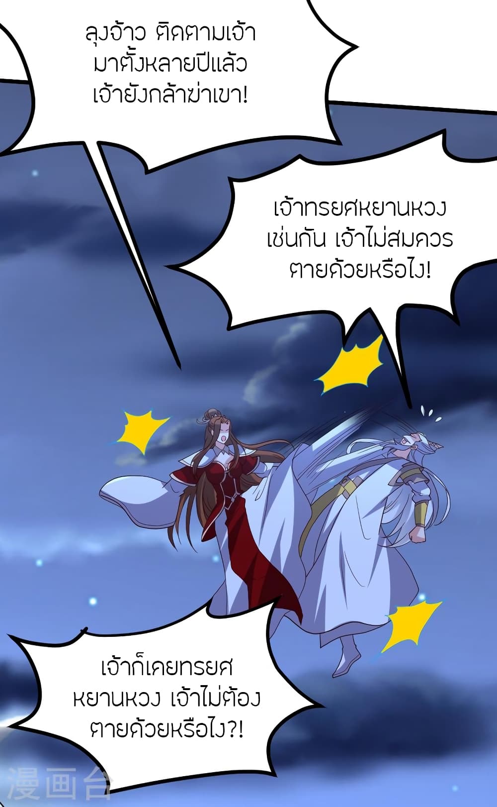 Banished Disciple’s Counterattack ราชาอมตะผู้ถูกขับไล่ ตอนที่ 392 หน้า 83