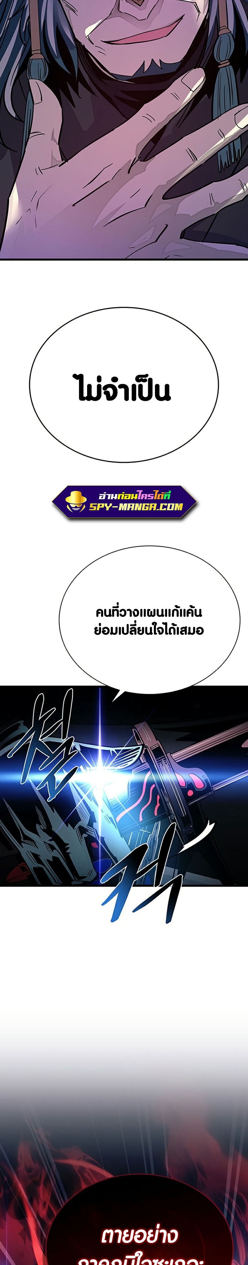 Villain to Kill ตอนที่ 96 หน้า 24