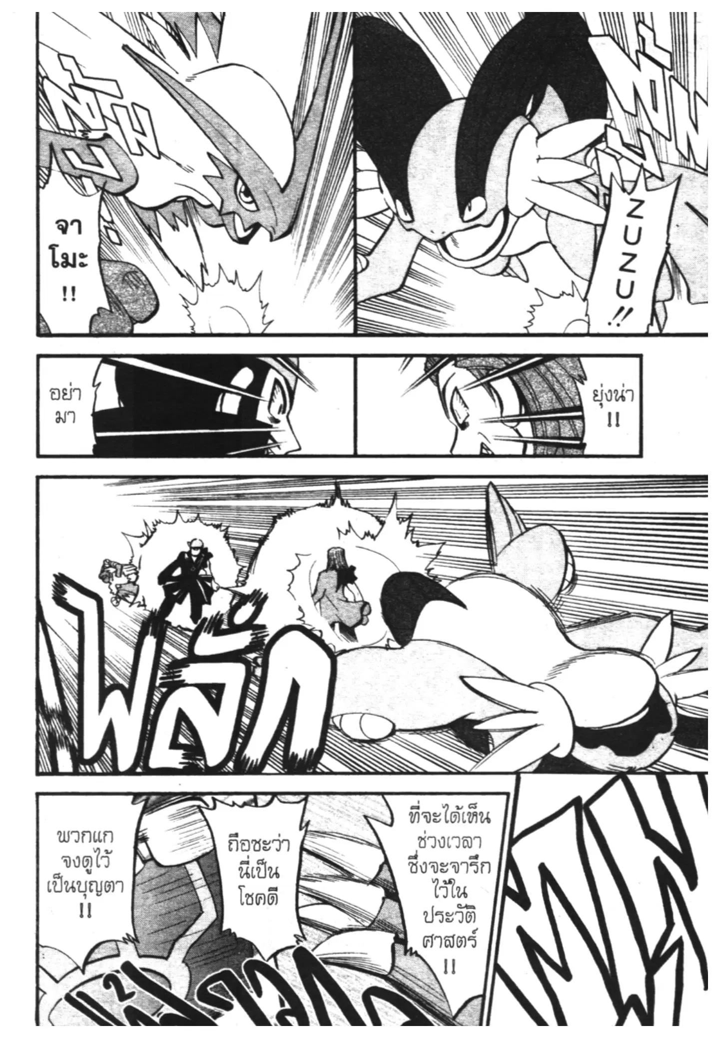 Pokémon ตอนที่ 252 หน้า 12