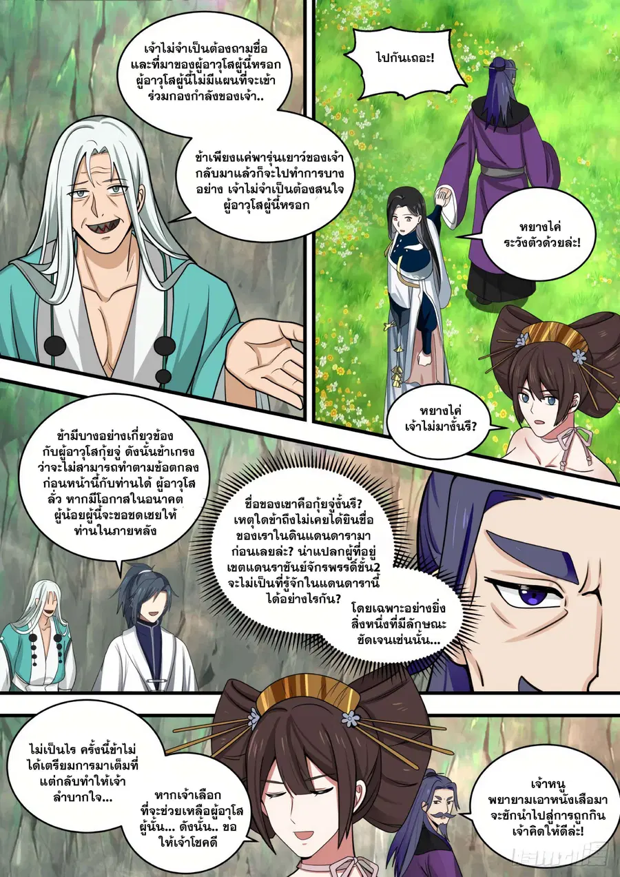 Martial Peak ตอนที่ 1462 หน้า 10