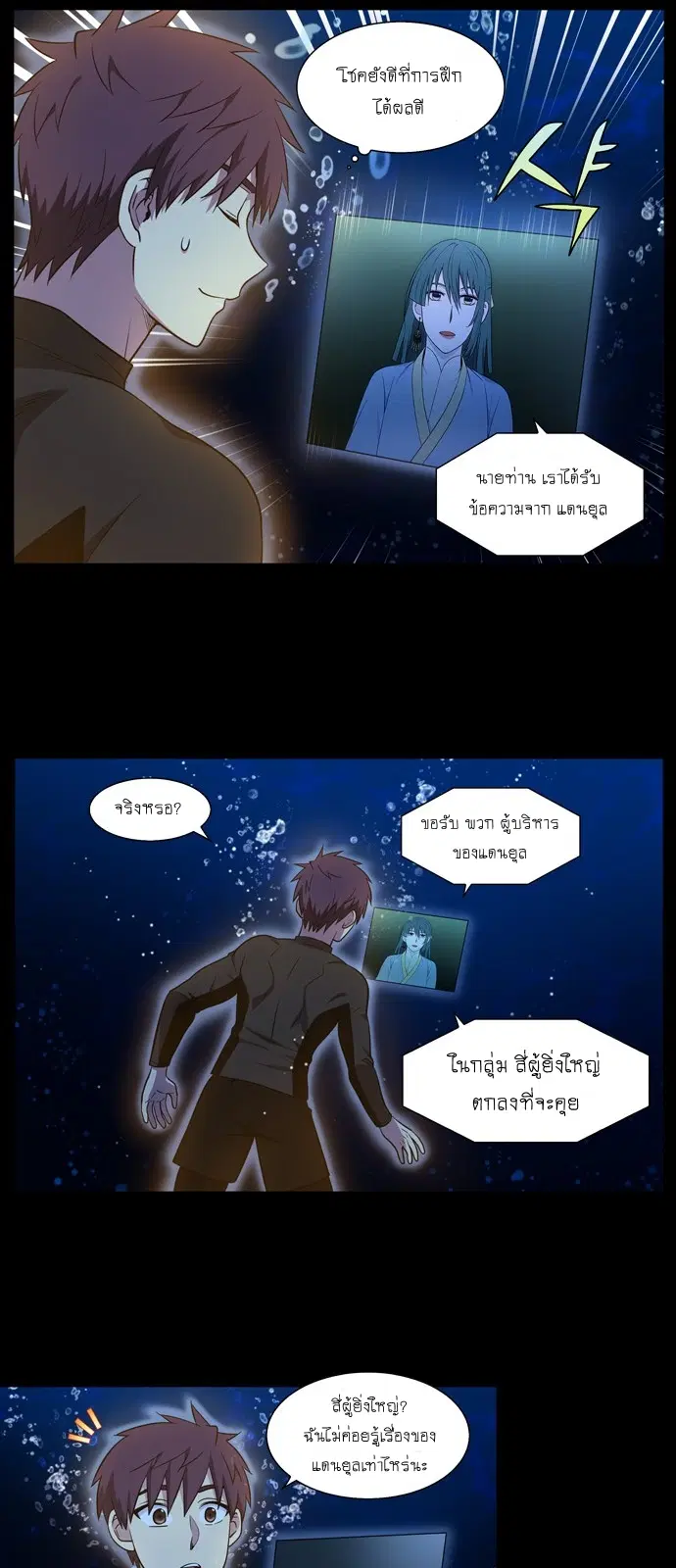 The Gamer ตอนที่ 440 หน้า 46