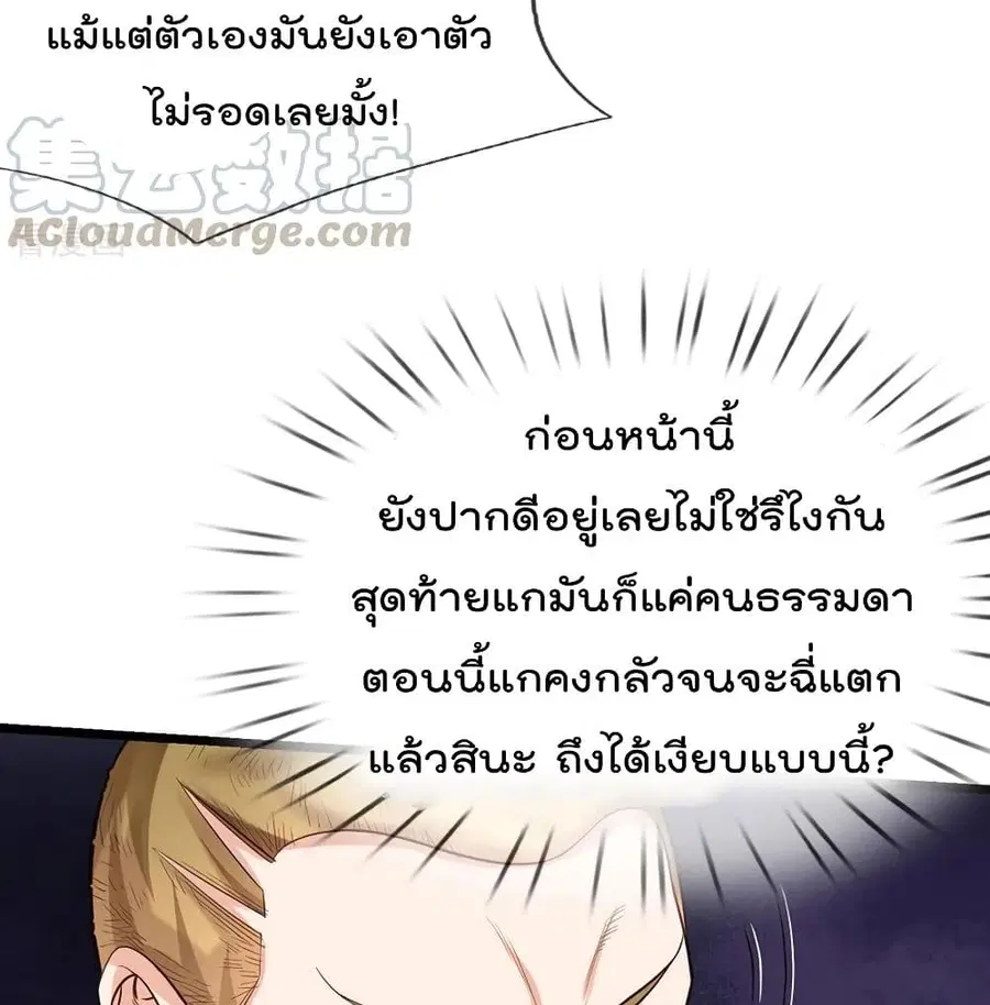 I’m the Great Immortal ตอนที่ 165 หน้า 4