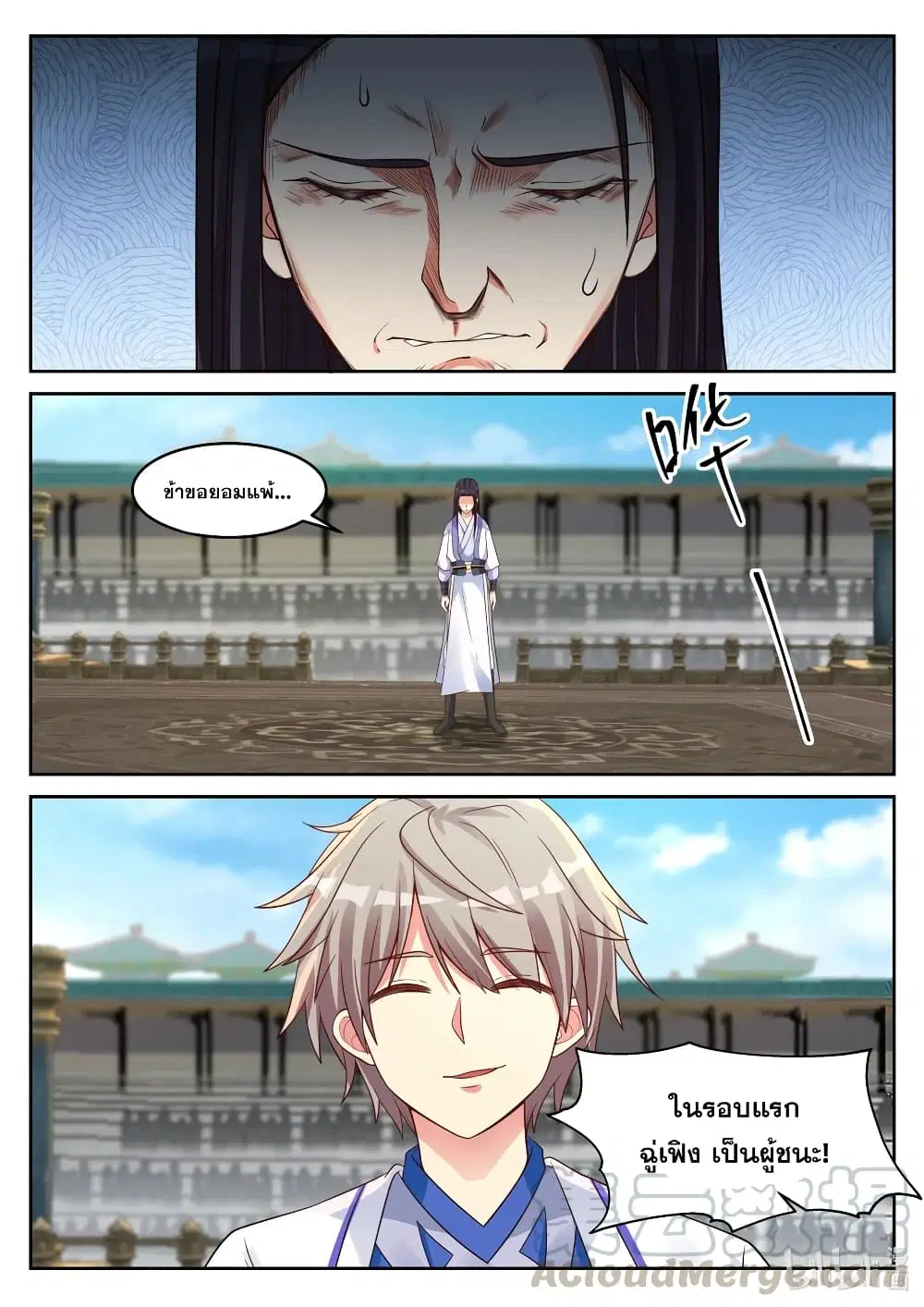 Martial God Asura ตอนที่ 31 หน้า 11