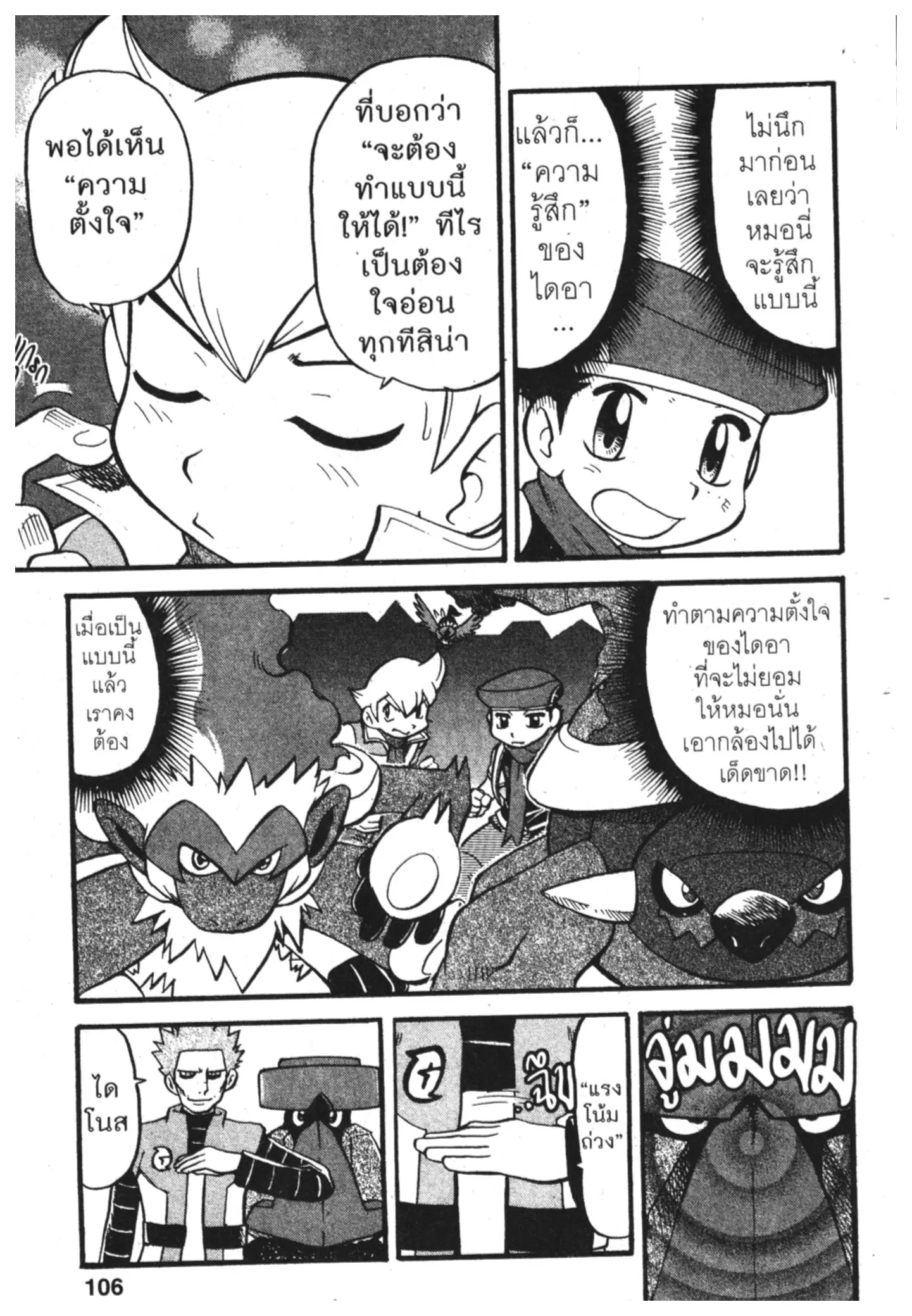 Pokémon ตอนที่ 369 หน้า 29