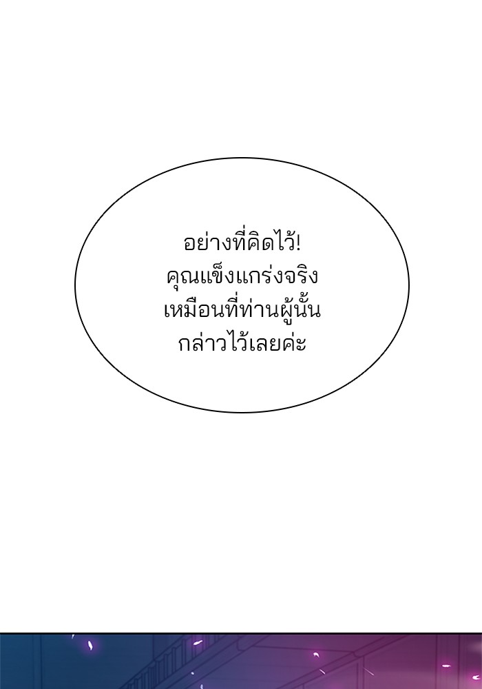 Villain to Kill ตอนที่ 53 หน้า 63