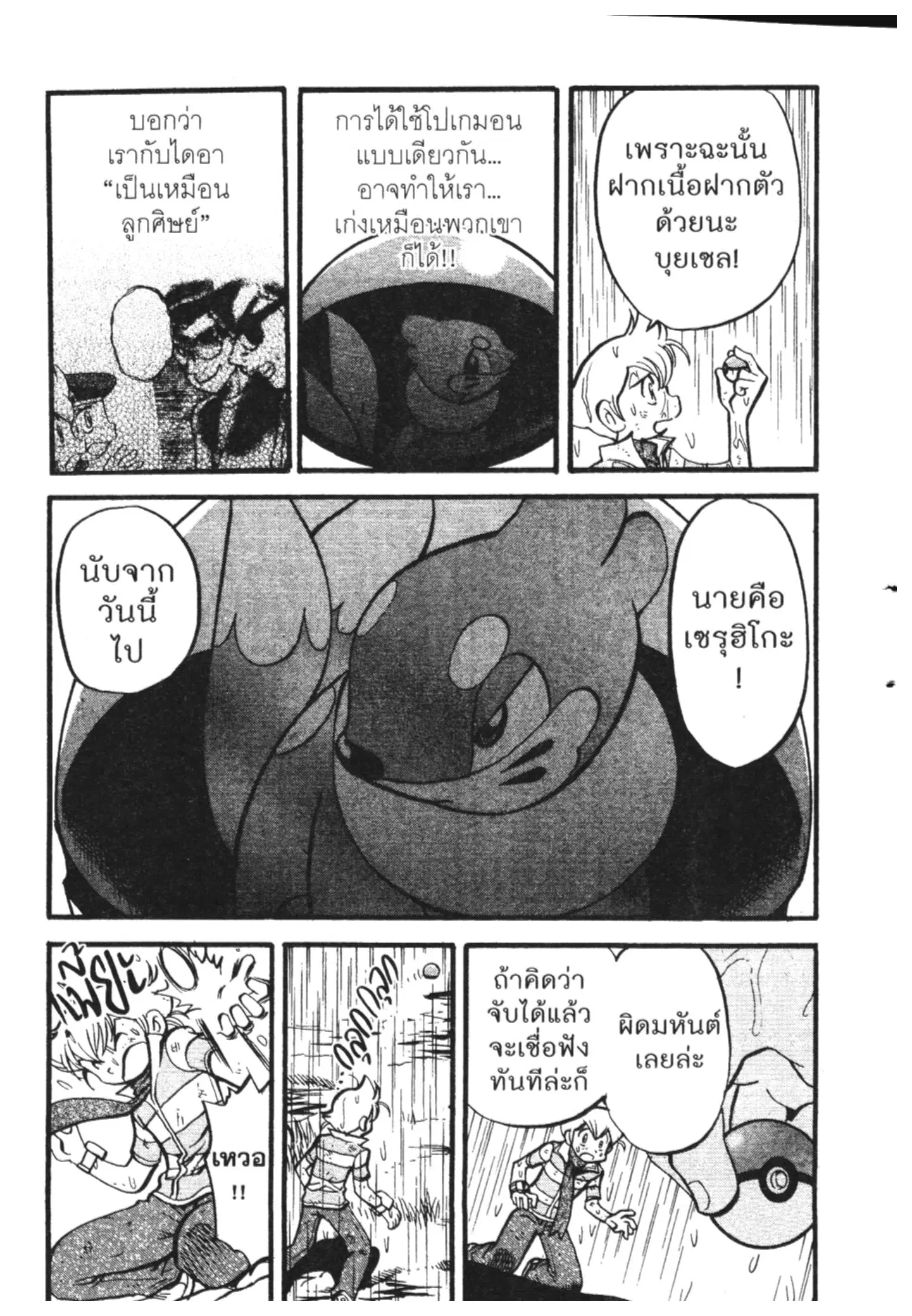 Pokémon ตอนที่ 402 หน้า 5