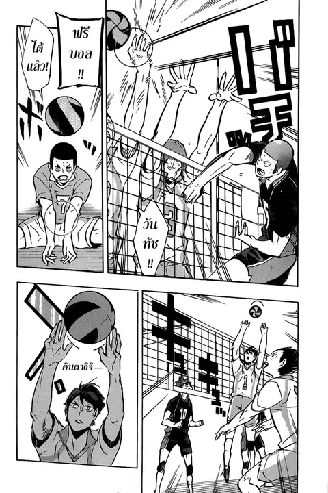 Haikyuu!! ตอนที่ 131 หน้า 17