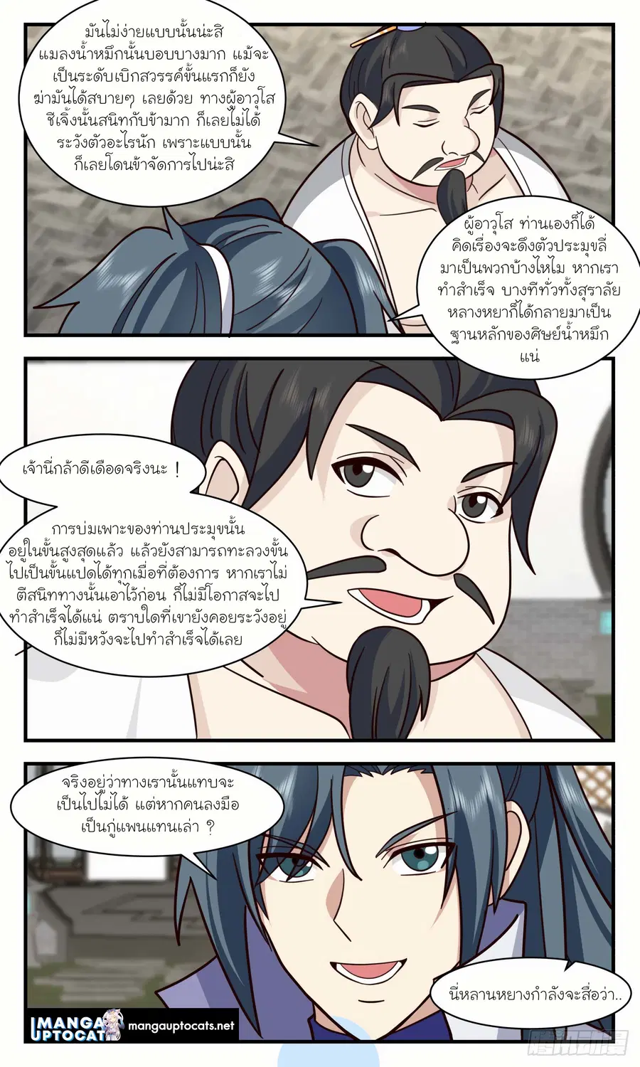 Martial Peak ตอนที่ 2962 หน้า 5