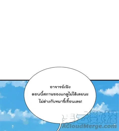 I’m the Great Immortal ตอนที่ 365 หน้า 16