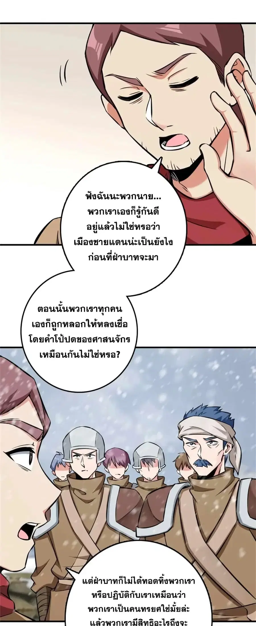 Release That Witch ตอนที่ 482 หน้า 12