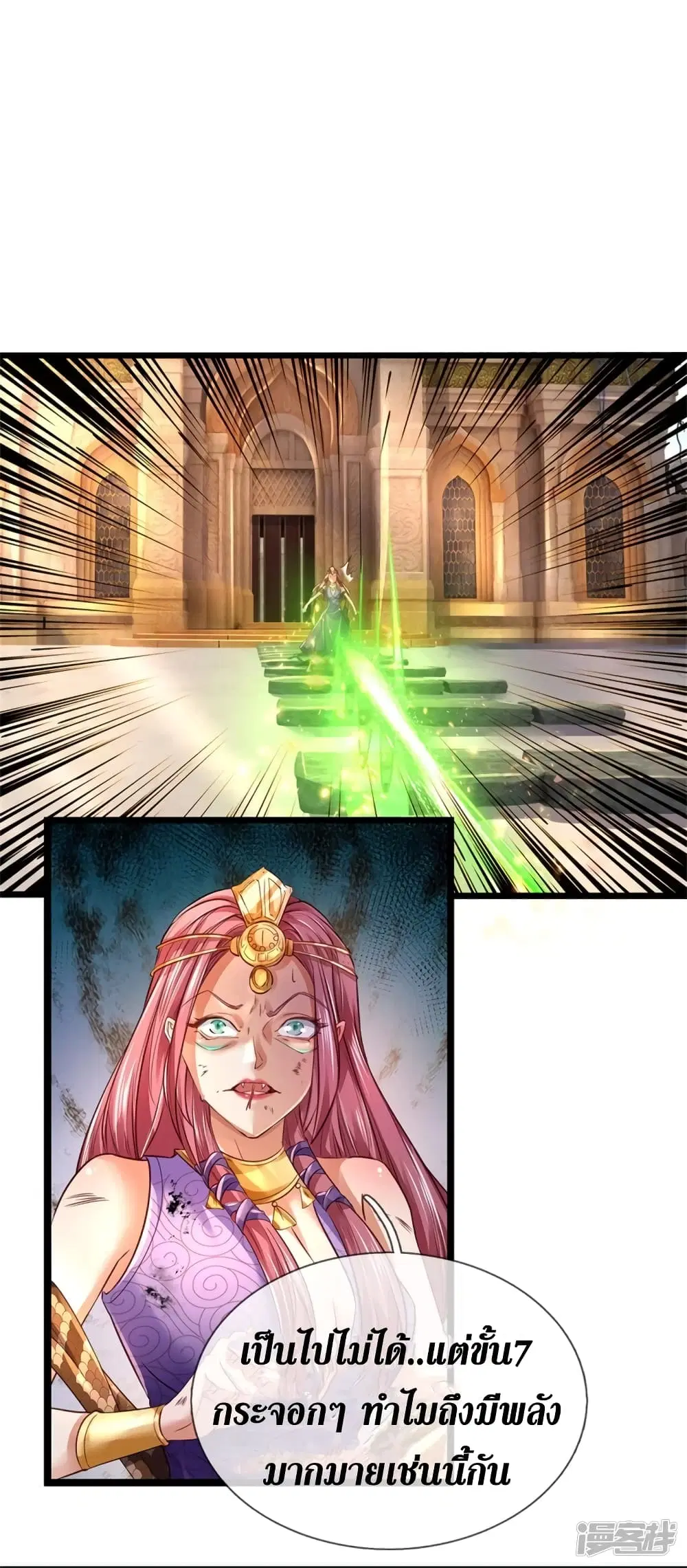 Sky Sword God ตอนที่ 406 หน้า 16