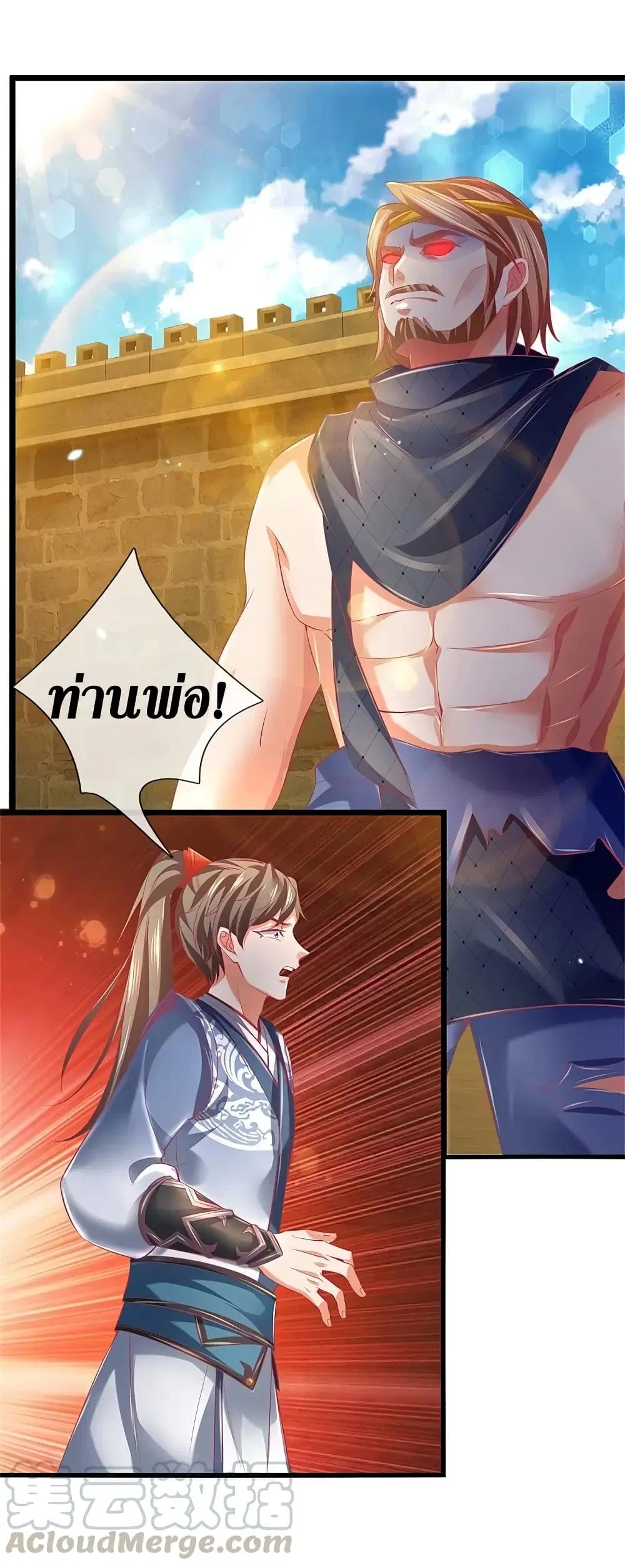 Sky Sword God ตอนที่ 378 หน้า 14