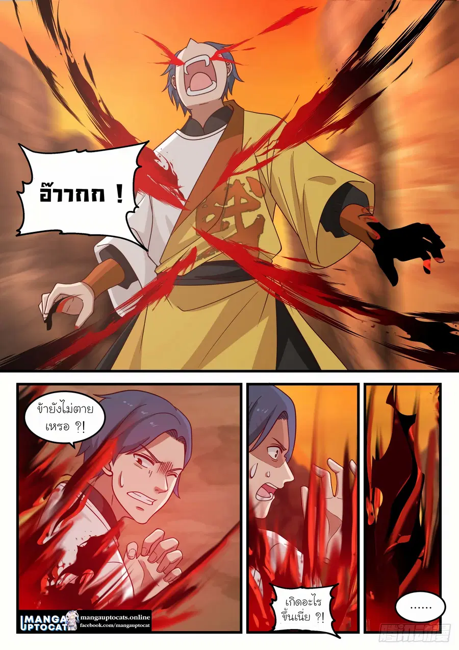 Martial Peak ตอนที่ 1110 หน้า 11