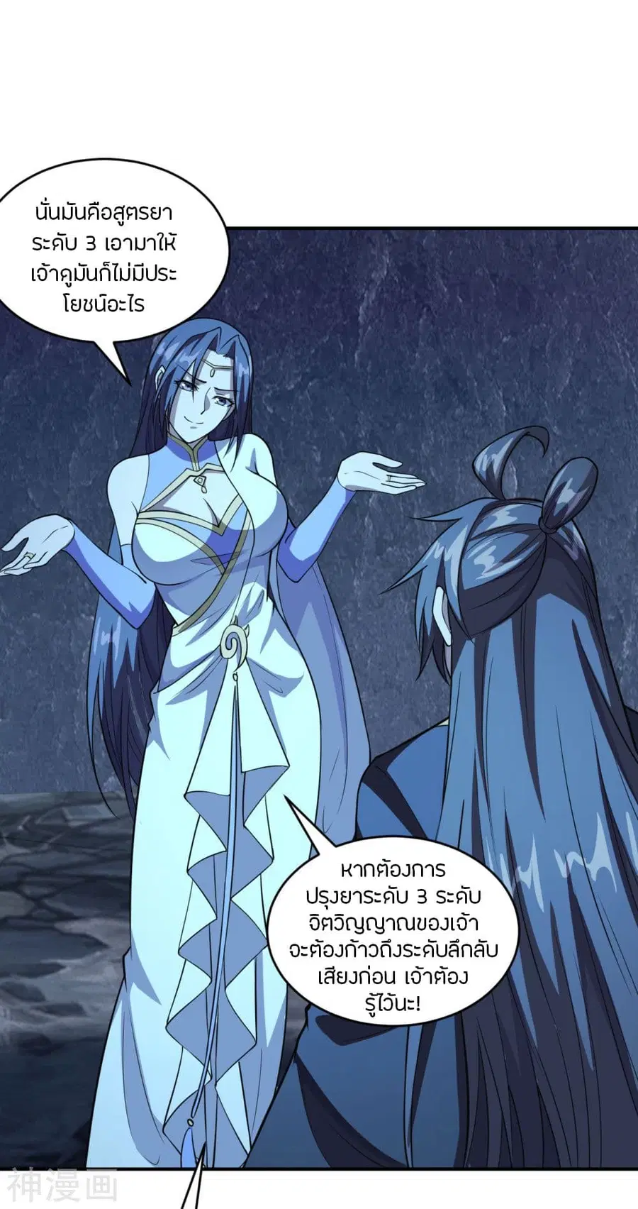 Banished Disciple’s Counterattack ราชาอมตะผู้ถูกขับไล่ ตอนที่ 199 หน้า 2